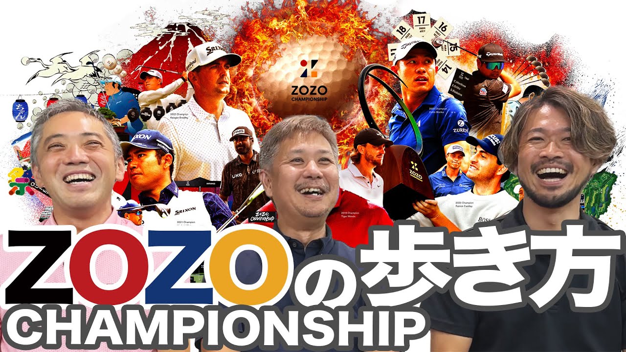 ZOZO CHAMPIONSHIPの歩き方　【R&D HOURゴルフトーク】Part.10