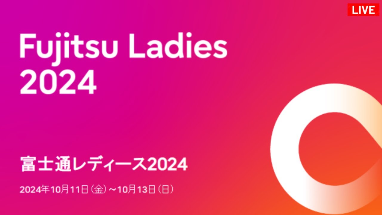 🔴【ライブ配信】富士通レディスゴルフトーナメント2024 生放送 【女子ゴルフ】 生中継 無料