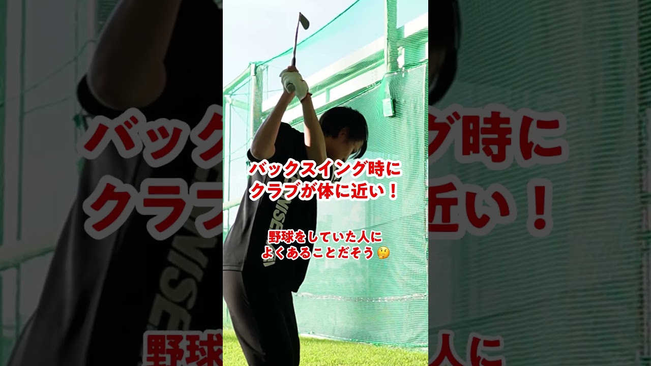 野球女子がゴルフレッスンを体験してみた。スイングの変化にびっくり！ #ゴルフ初心者#ゴルフ#ゴルフ真っすぐ打つ方法#江坂#御堂筋#shorts#野球女子#ゴルフの基本