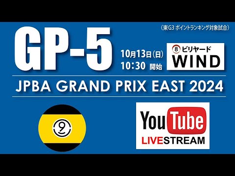 2024 グランプリイースト第5戦：青木亮二 vs 栗林達（ベスト16）