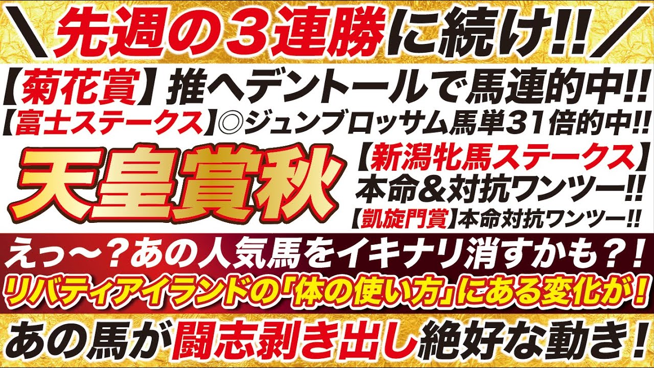 【天皇賞秋2024予想】え〜？あの人気馬をイキナリ消す？！リバティアイランドにも体の使い方にある変化が！あの伏兵が闘志剥き出しの絶好な動き！