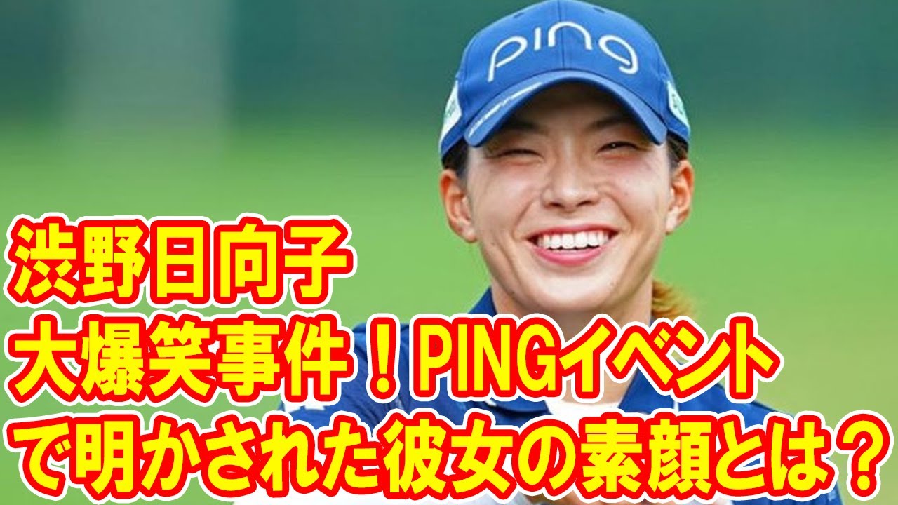 渋野日向子の笑顔に秘められたゴルフ界の熱き挑戦とは！？TOTOジャパンクラシックに迫る！