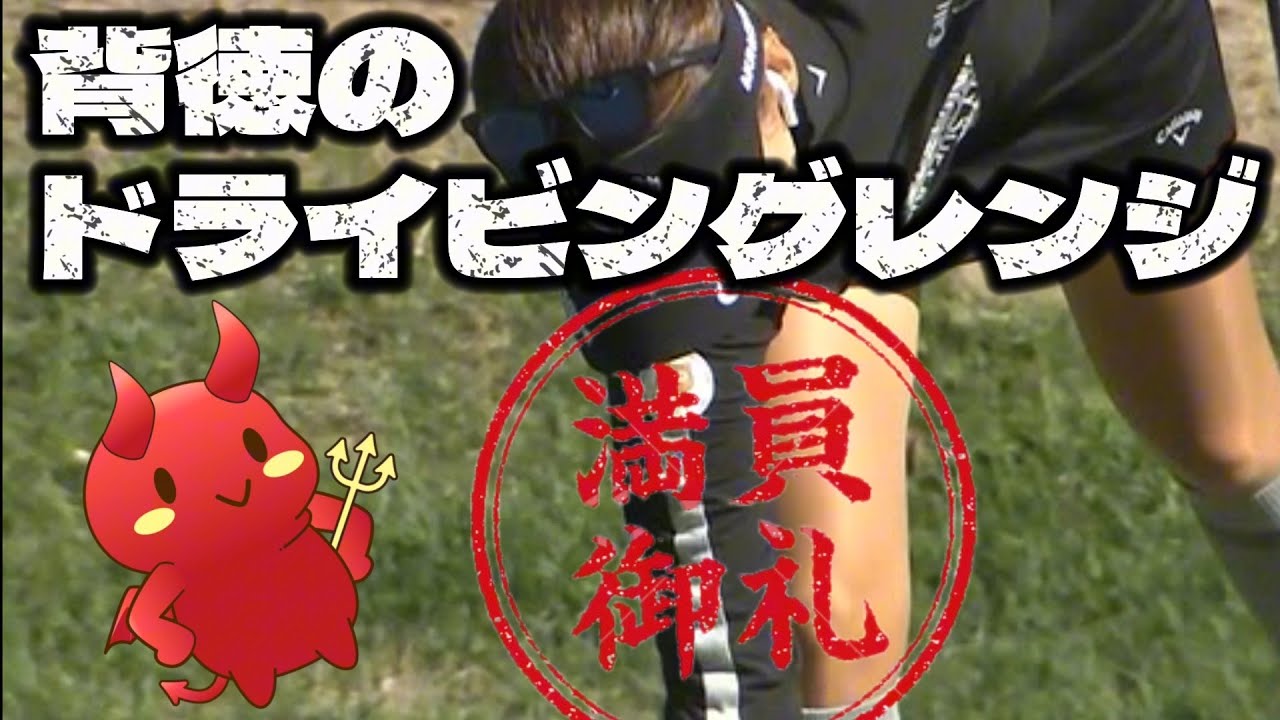 【藤田光里】背徳のドライビングレンジ👿黒、白、茶のグラデーションに心惹かれて💕😍【女子プロゴルファー】