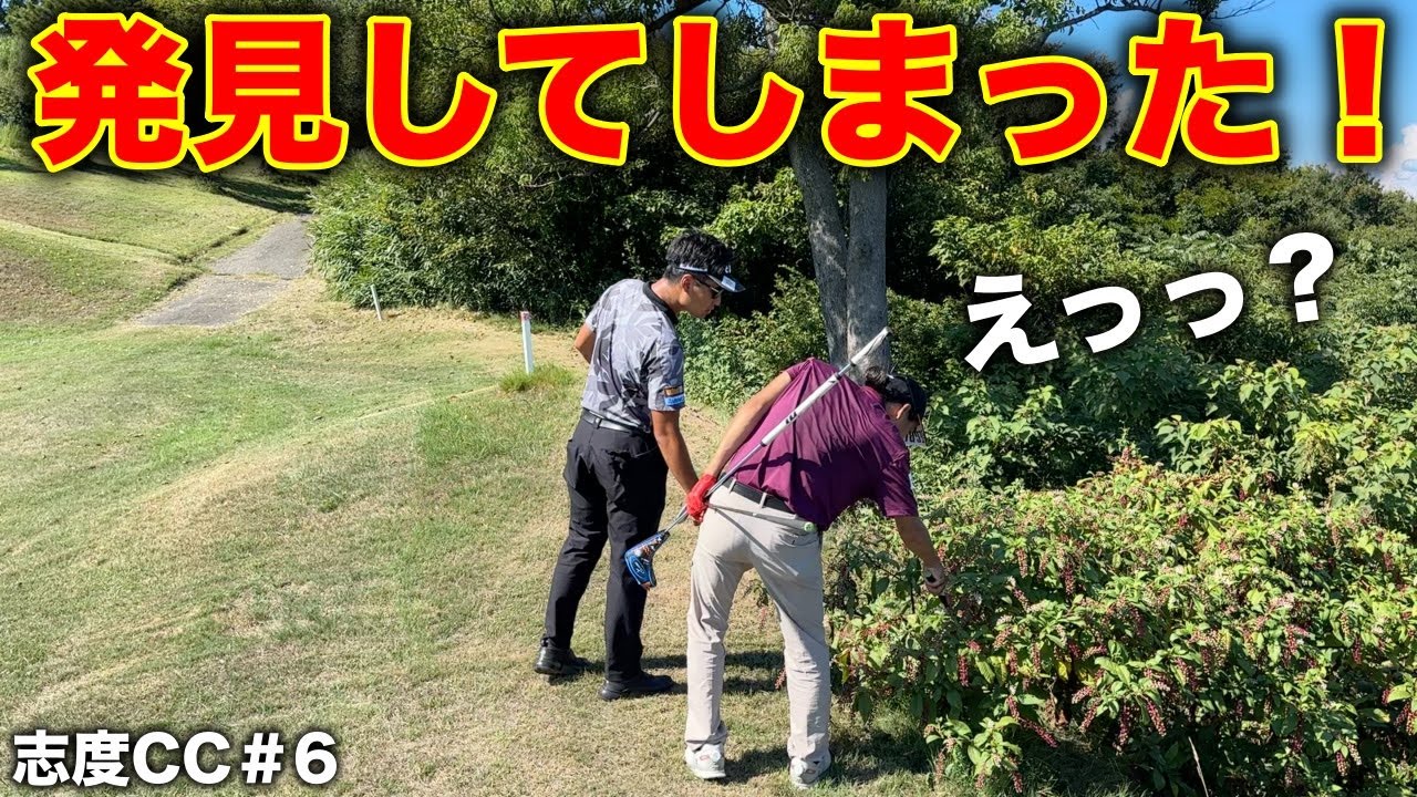 まさかこんな事になるなんて！夏場の意外な落とし穴！【#6 志度カントリークラブ 中2-3H】