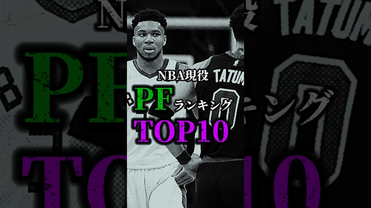 【NBAランキング】テイタム＆ヤニス＆KDは誰が1位？#クーズ男 #ザイオン #バンケロ#ケビンデュラント #KAT