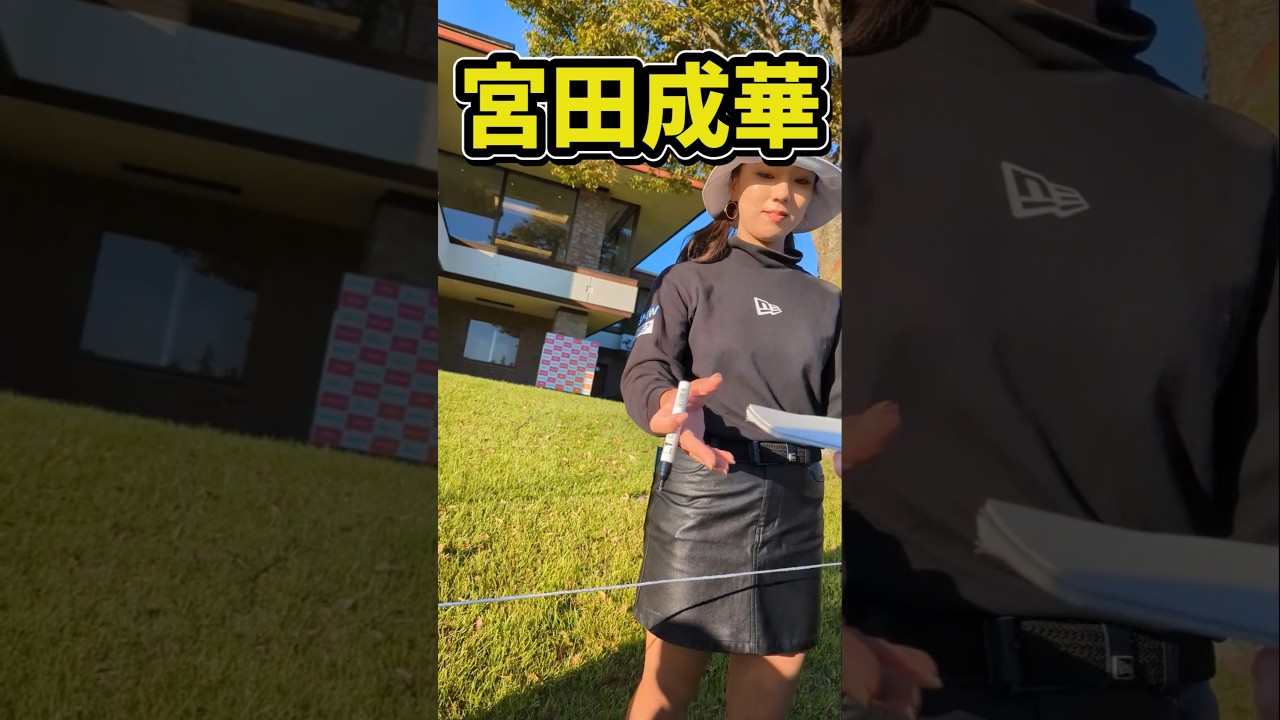 【サイン】宮田成華選手からサインもらいました #女子ゴルフ #golf