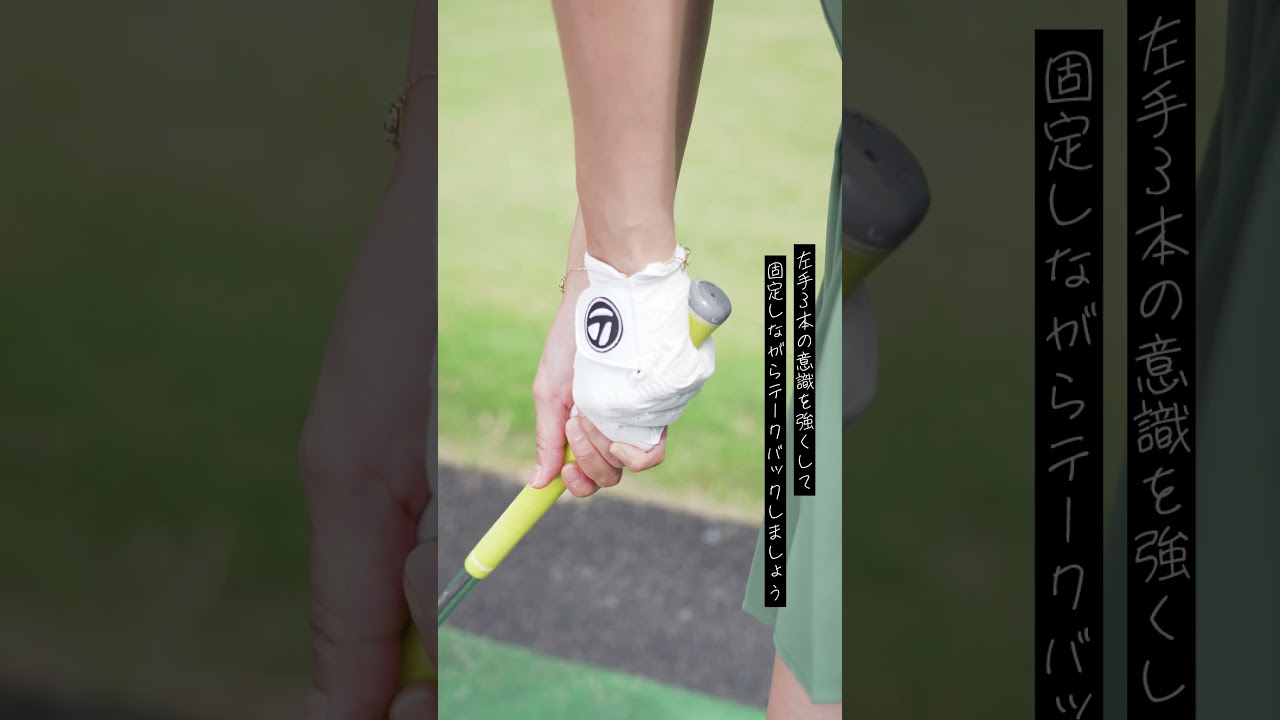 「伸び上がり」ってそう簡単に直るもの！？ 実際に効果があった3大ドリル 松森杏佳がレスキュー♪ #shorts