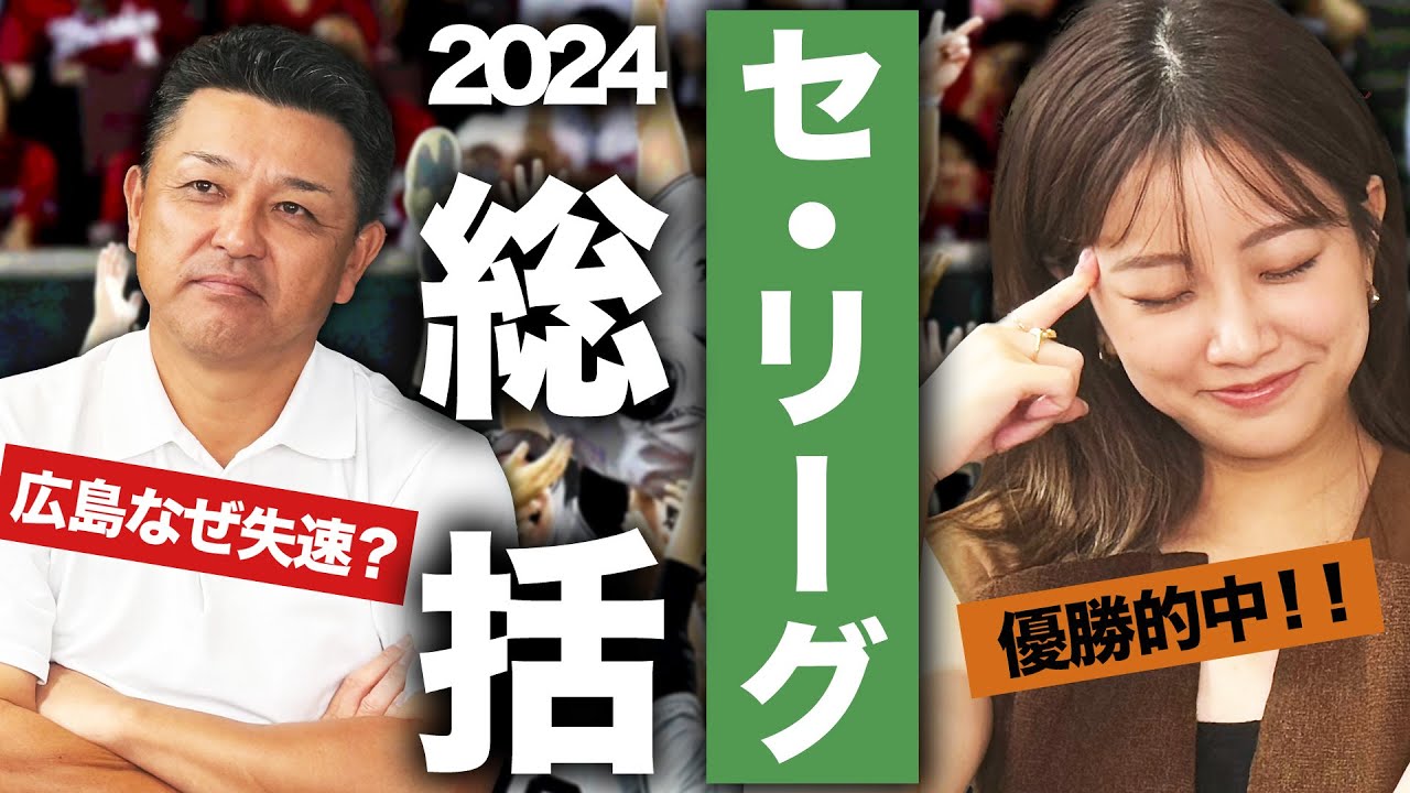 【総括】最後まで見逃せなかった優勝争い…セ・リーグを総括します。