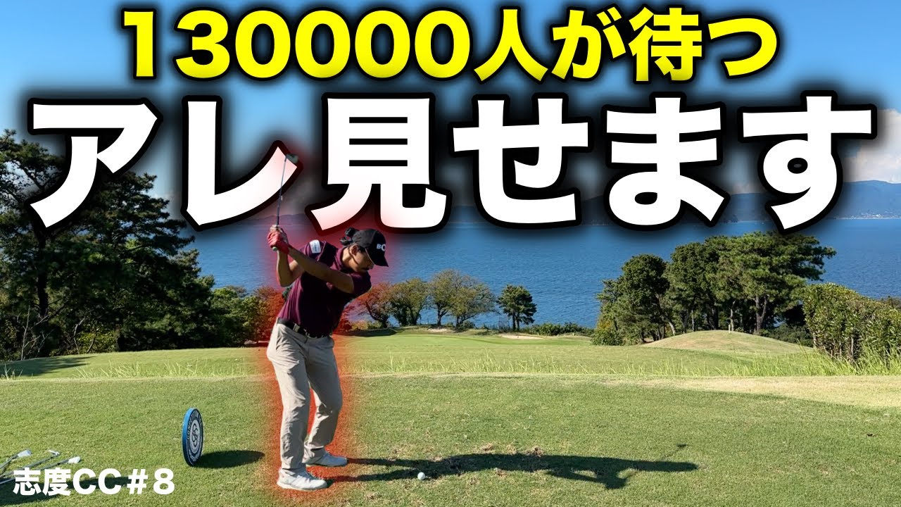 待ちに待ったアレが見れます！これを見たあなたは確実にこのゴルフ場に行きたくなるでしょう【#8 志度カントリークラブ 中6-7H】