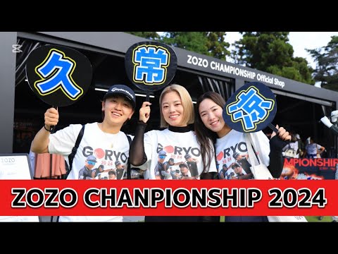 【2024】最速でZOZOの様子を現地からお届け‼️土日行く人は見るべき‼️