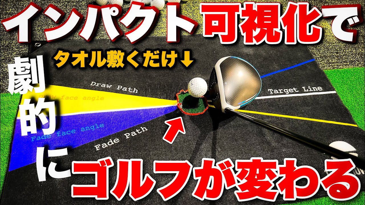 【必見】プロのイメージを体感できるタオル！コースで使えて上級者〜初心者まで全ゴルファーにオススメの新商品！【パスタオル アタック 27】