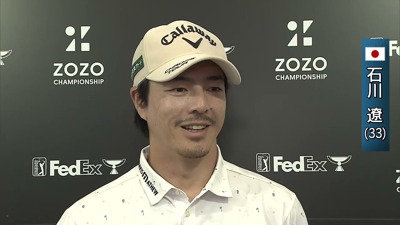 石川遼「何とか終われてよかった」2日目ホールアウトインタビュー【ZOZO CHAMPIONSHIP】