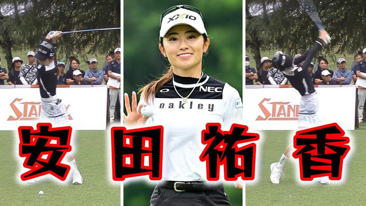 安田祐香／Yuka Yasuda／ゴルフスイング | Golf Swing 2024
