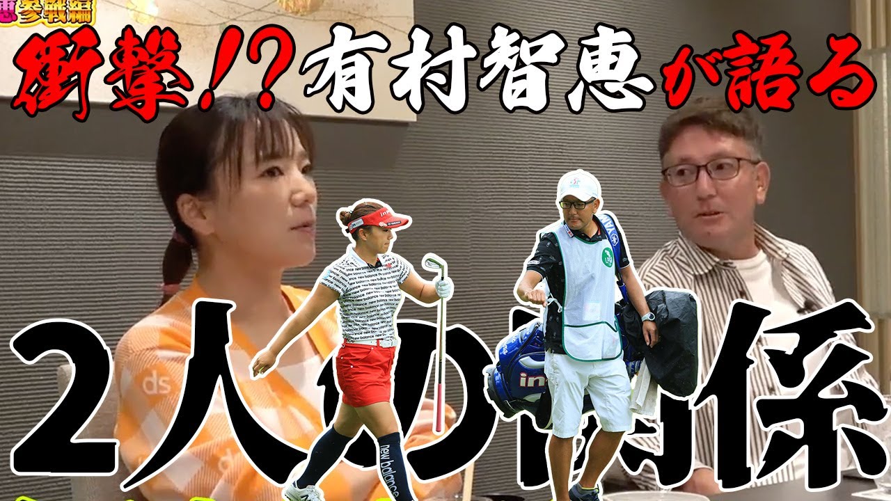 【有村智恵コラボ】16年やってて目を合わせたことがない！？有村＆小田の不思議な関係【涙の？有村智恵参戦編 8杯目】