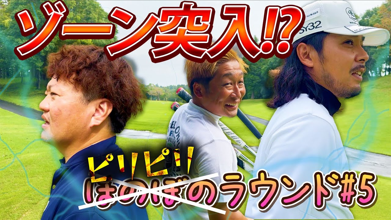【ゾーン突入!?】ミスショット１つ許されないピリピリラウンドへ…【ほのぼのカップ第5話】