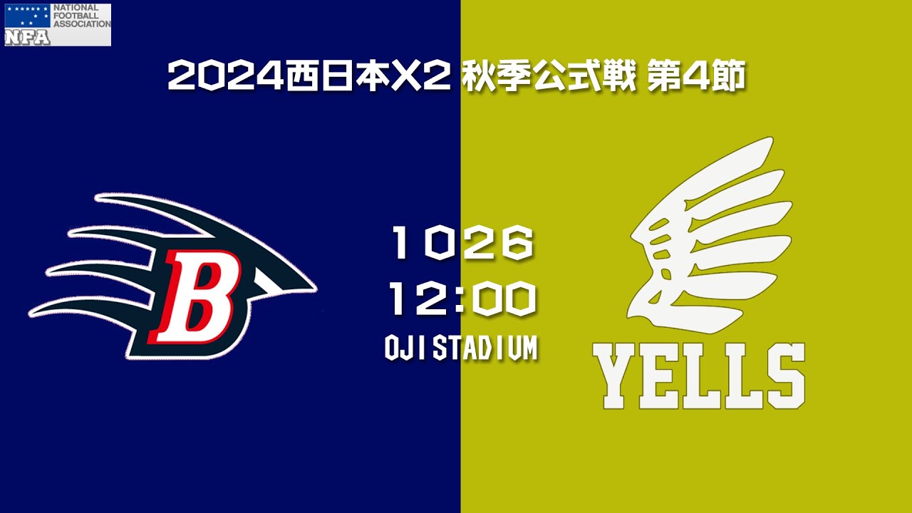 西宮ブルーインズ vs リードエフォートエールズ 【X2WEST 第4節】NISHINOMIYA Bruins vs LEAD EFFORT Yells