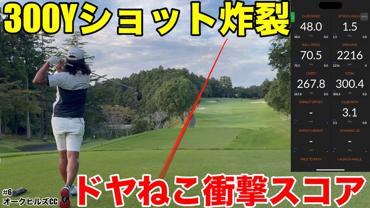 【最終決着】ドヤねこコンビの最終スコアが衝撃すぎた。。。オーク・ヒルズカントリークラブ H16-18