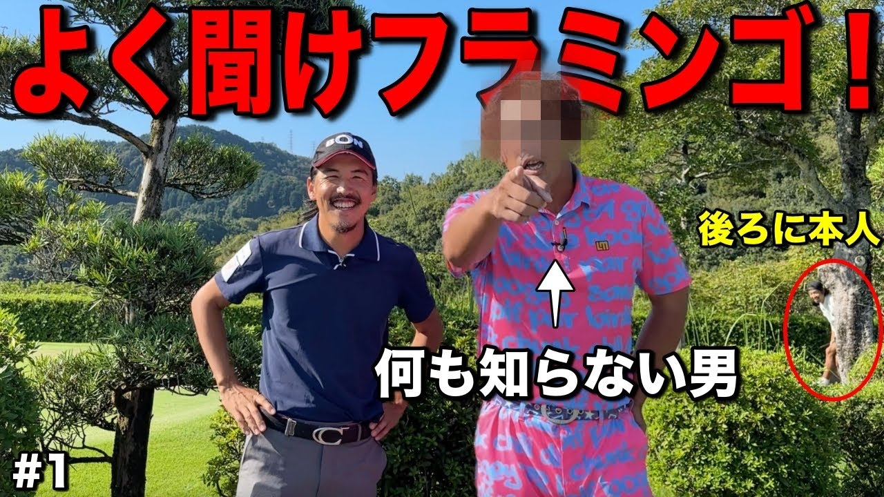 【ドッキリ】お前に言いたい事がある！と宣戦布告した瞬間にまさかの…15年ぶりに高校時代バチバチしてた二人を合わせてみたwww【#1タカガワ東徳島ゴルフ倶楽部】