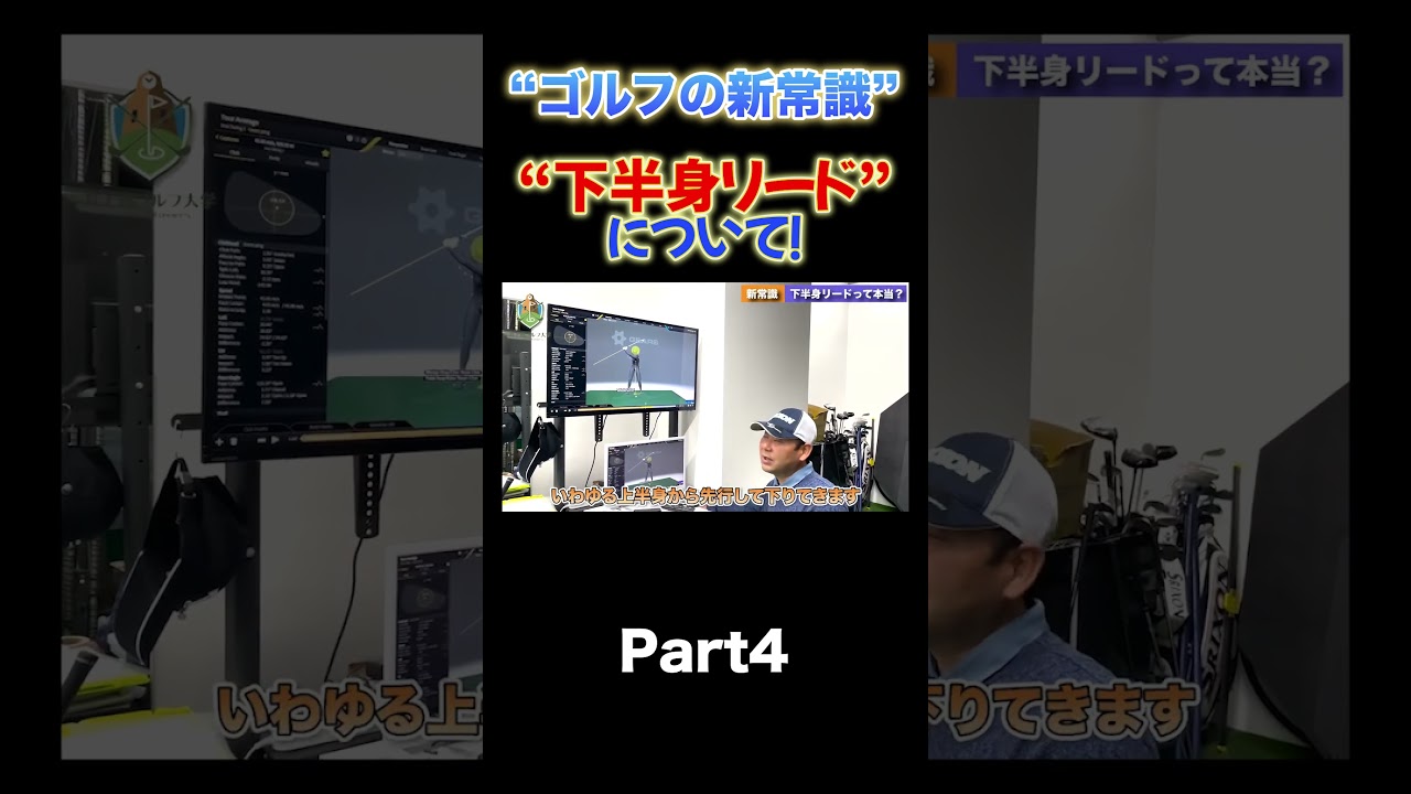 【下半身リードって本当！？スイングの新常識！】#shorts #ゴルフレッスン  #ゴルフ #井上透  #golf #スイング軌道 #シャローイング