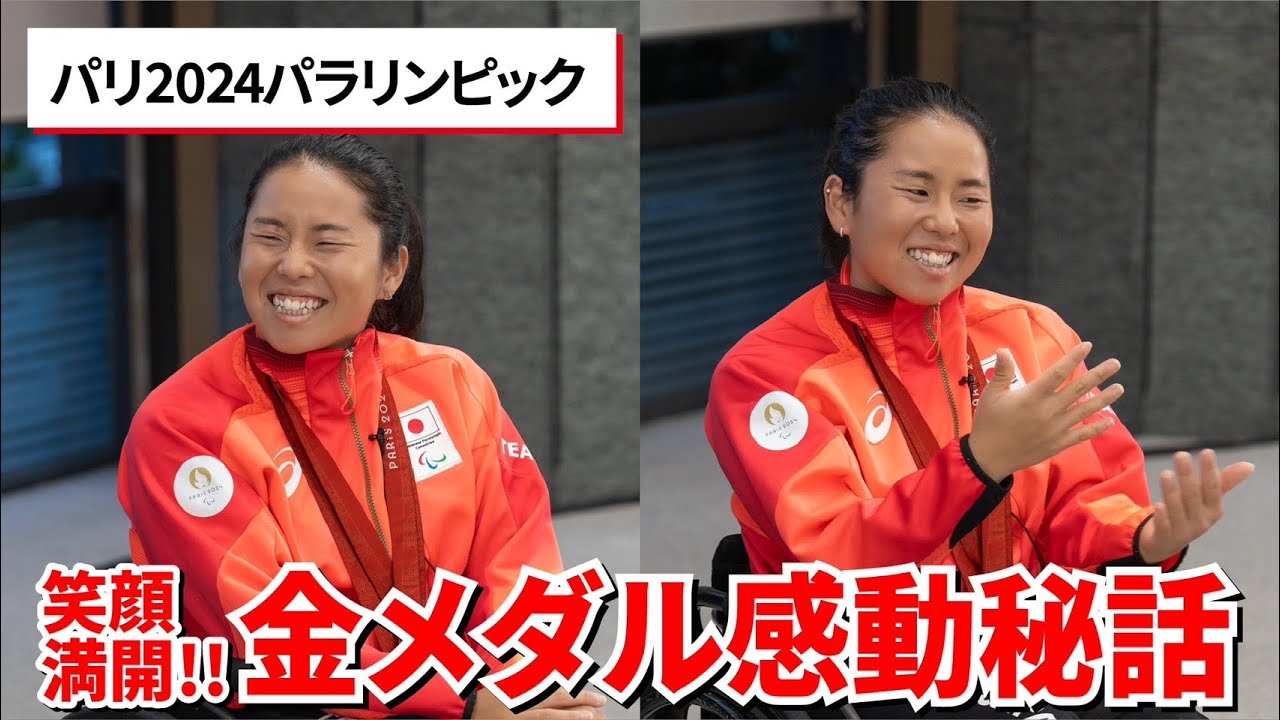日本車いすテニス協会YouTube チャンネル⑱パリ2024パラリンピック単複金メダルの上地結衣選手がついに登場！後編