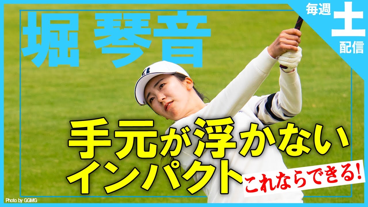 【トッププロレッスン K's STUDIO】堀琴音編 ショットメーカー堀琴音の多彩な技に迫る！