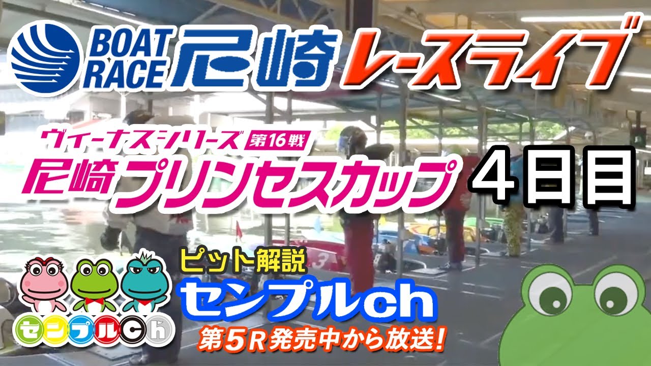 ヴィーナスシリーズ第16戦 尼崎プリンセスカップ  ４日目