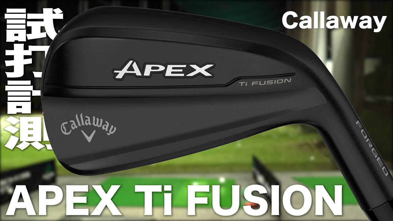 キャロウェイ『APEX Ti FUSION』アイアン　トラックマン試打