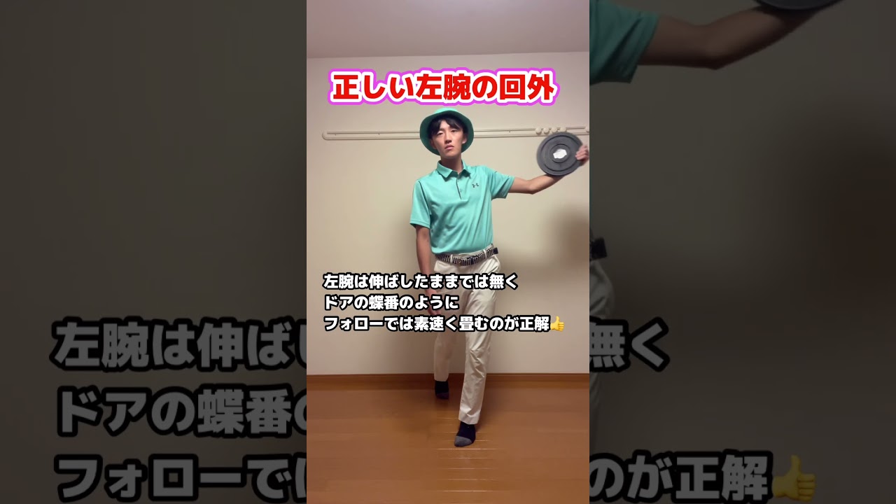 フリスビーを投げる感覚が球を捕まえる！肘を正しく畳む！#ゴルフ右に行かない打ち方 #shorts #golf