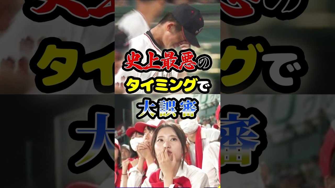 「1塁はセーーフッ!!!」岐阜城北×智弁学園の誤審疑惑に関する雑学　#野球 #高校野球 #甲子園