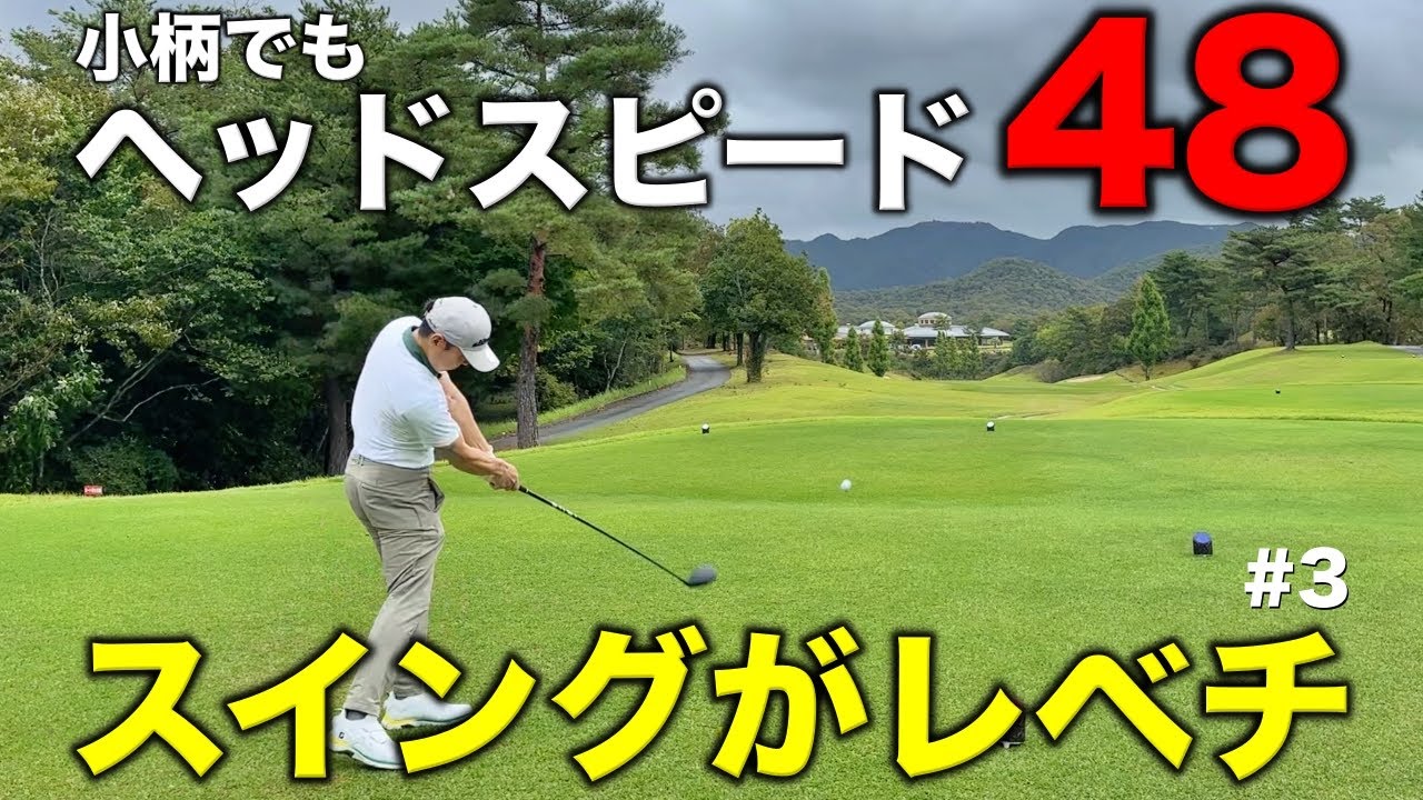 スイングのレベルがシングルの中でも違う！プロより落ち着いてゴルフをする凄腕アマチュアと対決！【#3 高室池ゴルフ倶楽部 16-18H】