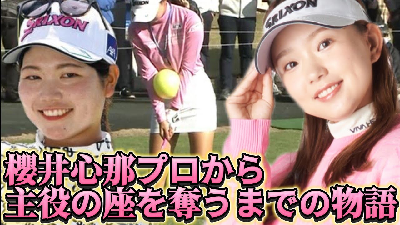 【山田彩歩】櫻井心那プロから主役の座を奪うまでのショートストーリー💕😍(ドライビングレンジ編)【画面サイズ16:9/最高画質2160p60】