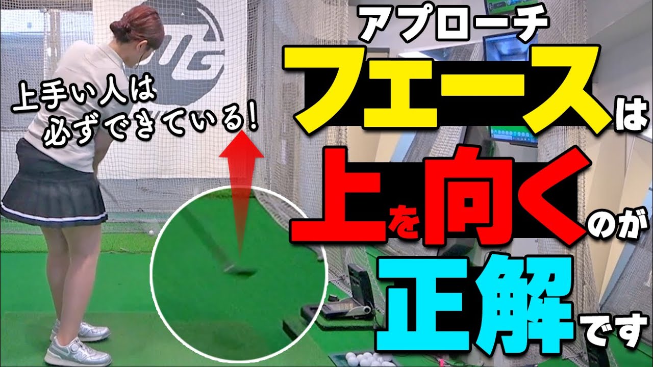 アプローチ上手になろう！ダフリ・トップを防止して寄せる打ち方のコツ【ゴルファボ】【大本研太郎】