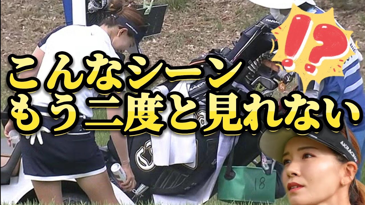 【藤田光里】ある意味、超貴重映像‼️こんなシーンもう二度と見れない⁉️🧐【女子プロゴルファー】