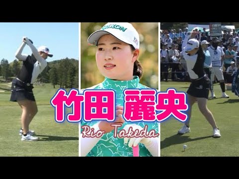 竹田麗央 ゴルフスイング | Rio Takeda Golf Swing 2024