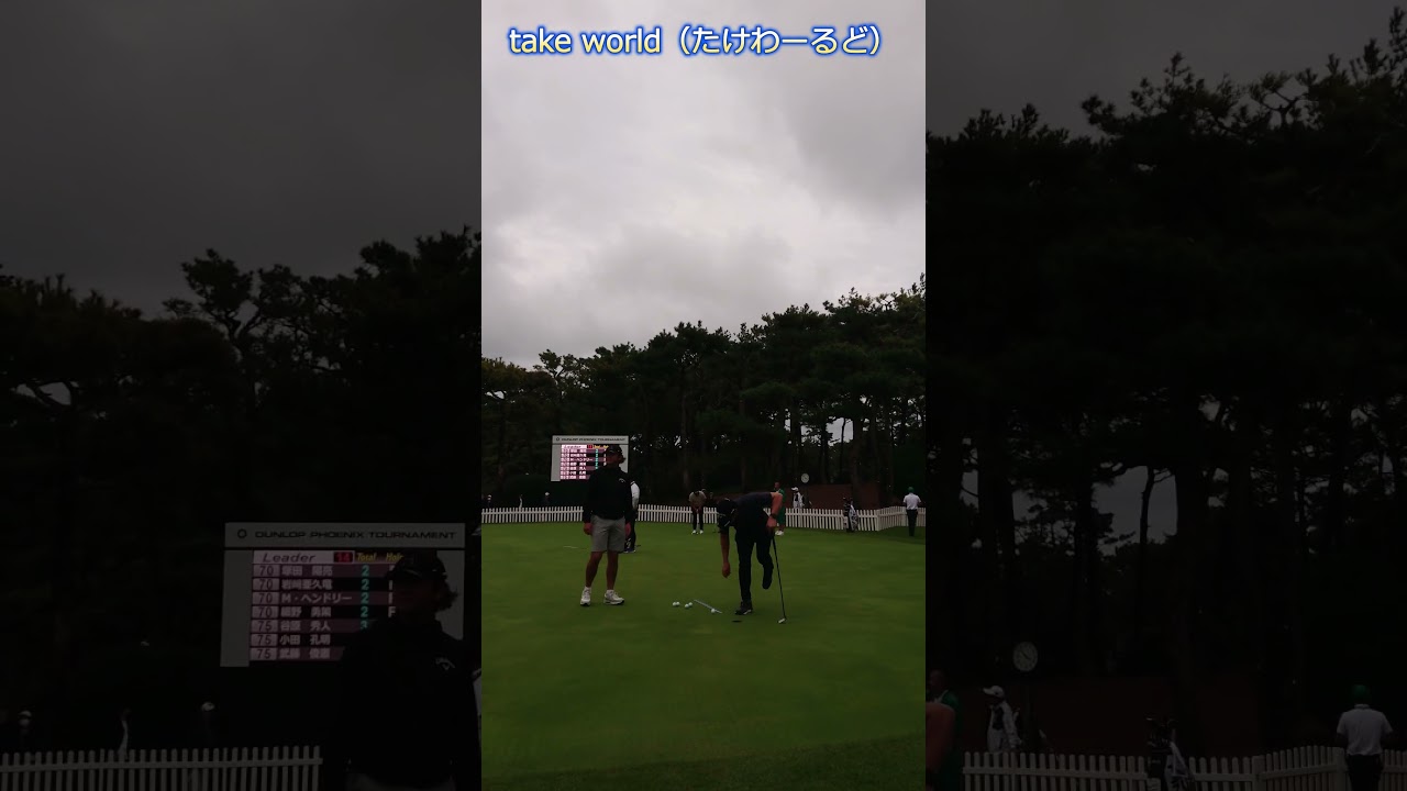 石川遼プロ　パッティング練習【フェニックスCC】　#shorts #ゴルフ #ダンロップフェニックストーナメント