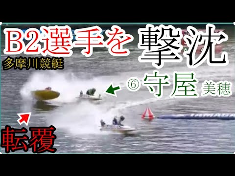 【多摩川競艇】本番まさかの「4カド」⑥守屋美穂、道中「B2女子選手」を撃沈転覆