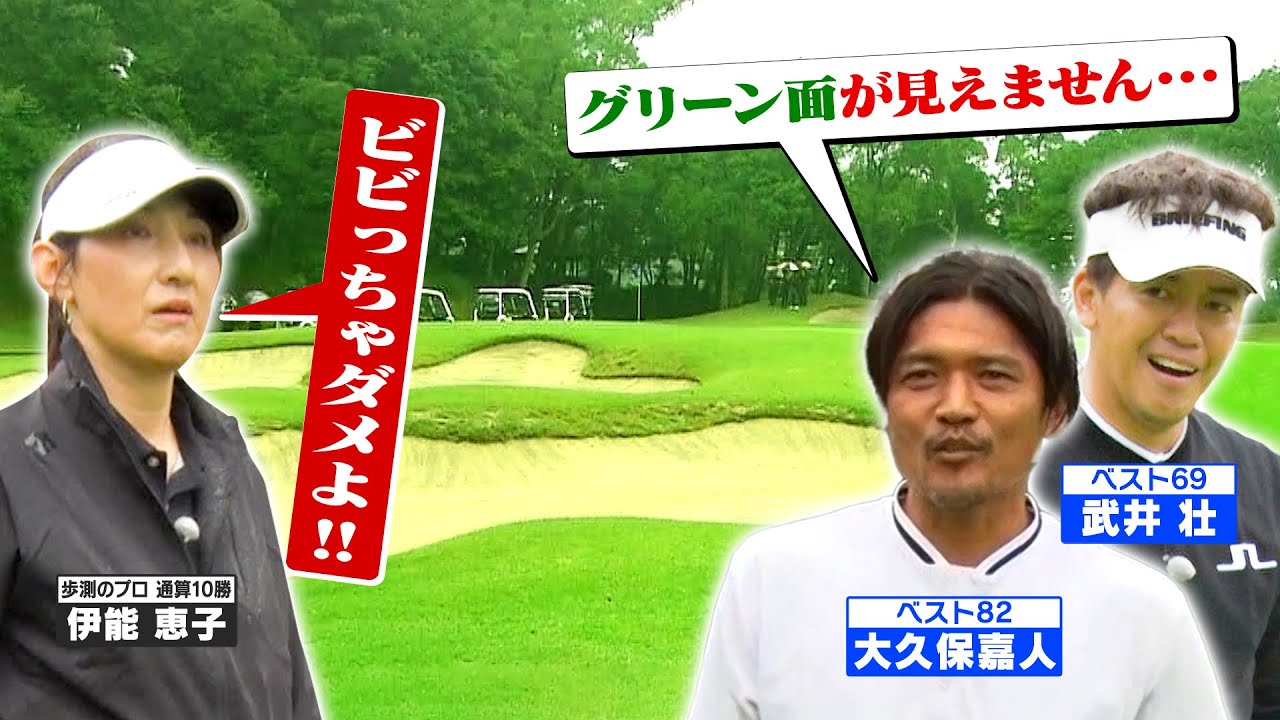 【雨でもパーを獲る！】"絶対しちゃいけない！"打ち上げアプローチのネガティブ戦略とは⁉【ゲスト：大久保嘉人】(#46) #golf,#武井壮,#プロキャディー