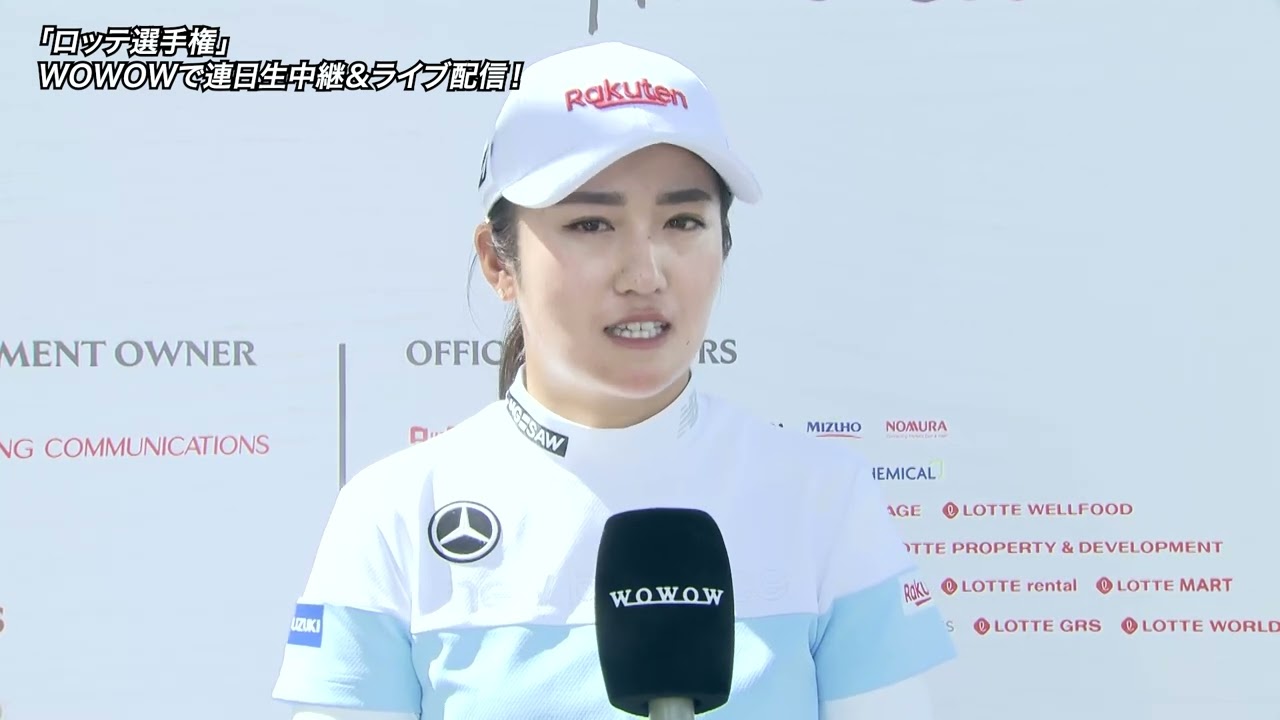 【稲見萌寧】2024ロッテ選手権第1日インタビュー