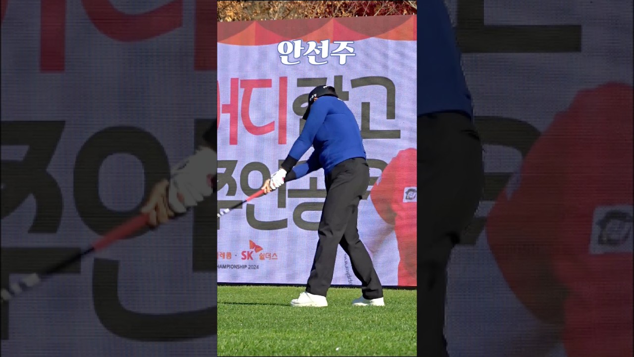 #golf #골프 #안선주 프로 티샷! (구독은 좋아요)