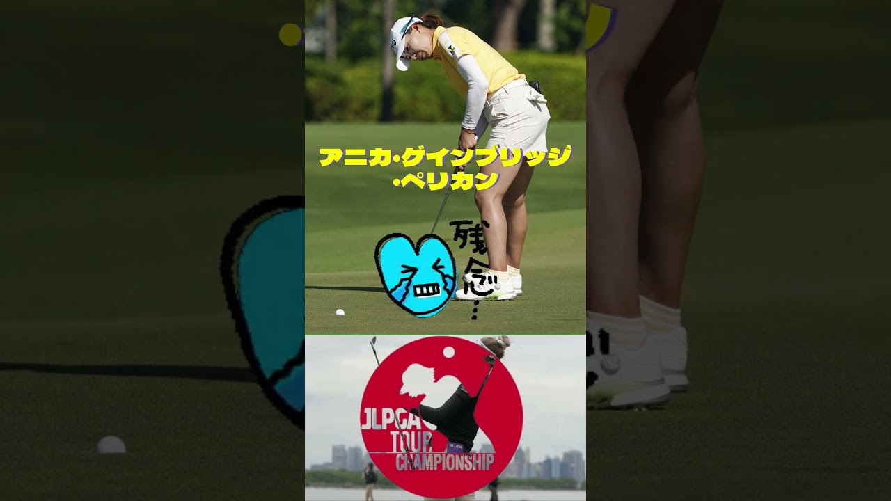 渋野日向子は３４位タイで最終戦進めず🔷TrendNews #shorts