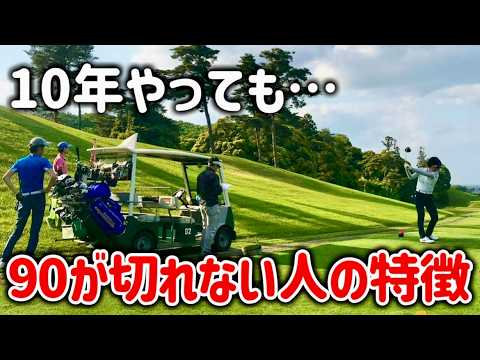 【中級者ゴルファー】ゴルフ上達が遅い人の99％これが原因
