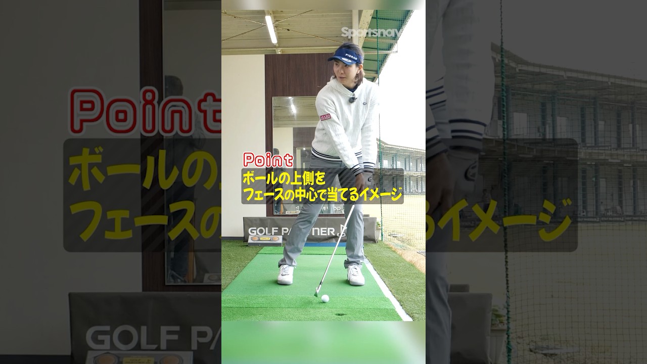 アイアンの飛距離が伸び悩む人はこれ見て‼︎高島早百合プロが教える飛距離アップのためのアイアン練習術#ゴルフ #ゴルフ練習動画 #アイアン #高島早百合