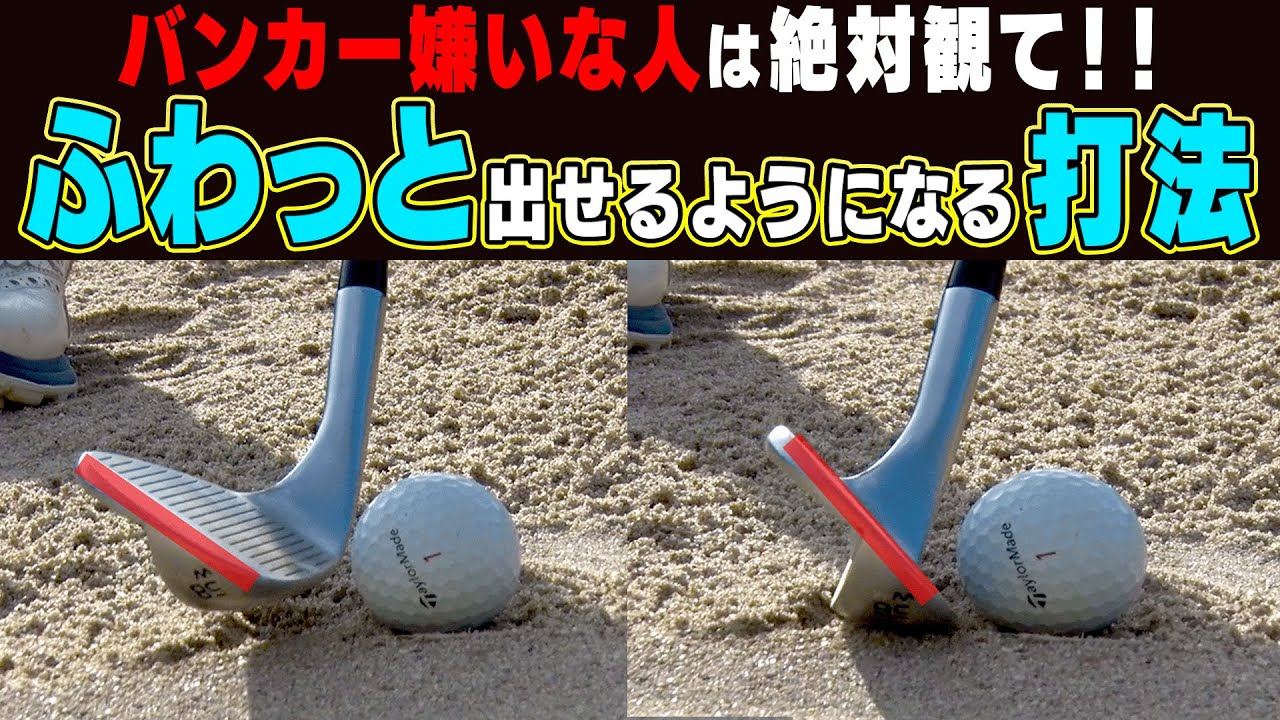バンカーはフェースを◯◯しなければ上手く出せるようになります。【岩本砂織】【かえで】