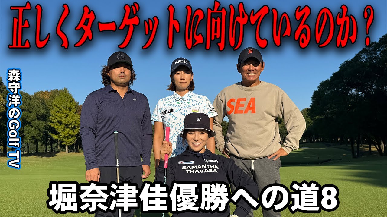 ラウンドレッスンコースでのアドレスの取り方,目標とクラブの関係性を知る