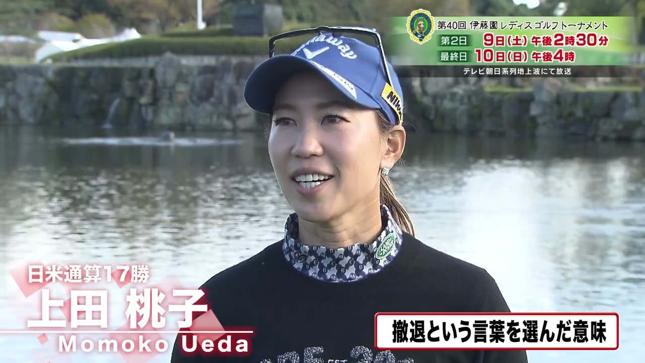 大きな決断を経て臨む 上田桃子プロ大会前インタビュー【伊藤園レディス】