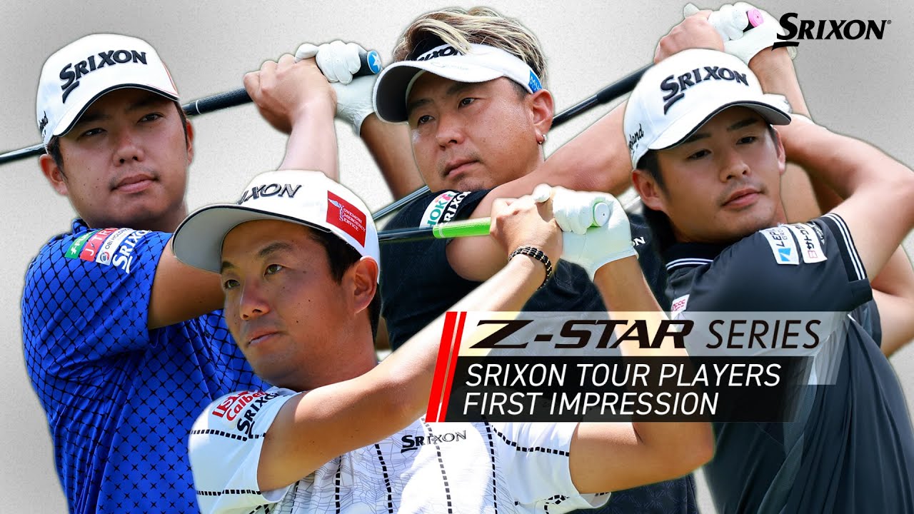 NEW スリクソン Z-STARシリーズ 男子プロコメント