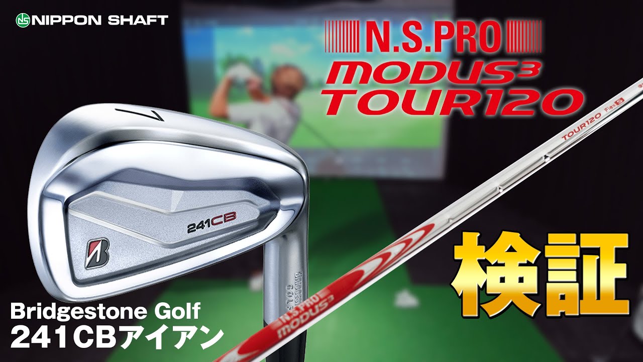 Bridgestone Golf新作アイアン！241CBアイアン×N.S.PRO MODUS³ TOUR120試打！【クラブメーカー24年秋新製品特集】