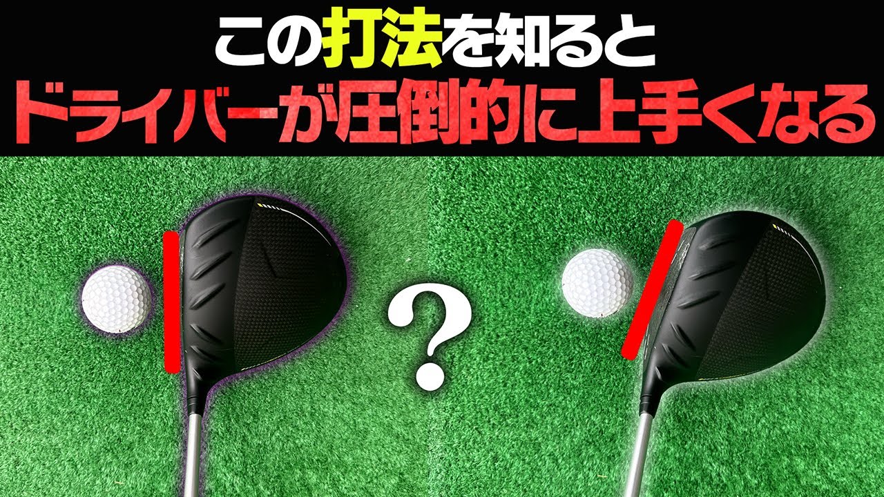 【岩本論】ドライバーが安定しない人必見！！正しく〇〇ショットができると球が気持ちよく飛んで曲がらない！！【岩本砂織】【かえで】