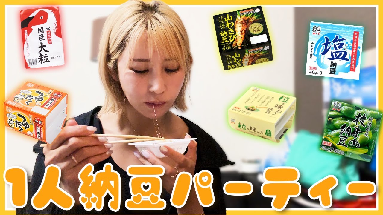 【女子プロゴルファー】遠征先のホテルで1人納豆パーティー！