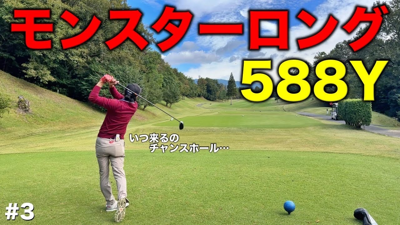 いつ来るのチャンスホール…強風が吹き荒れるモンスターロングがプロを苦しめる！【#3 リオフジワラCC 藤原5-6H】